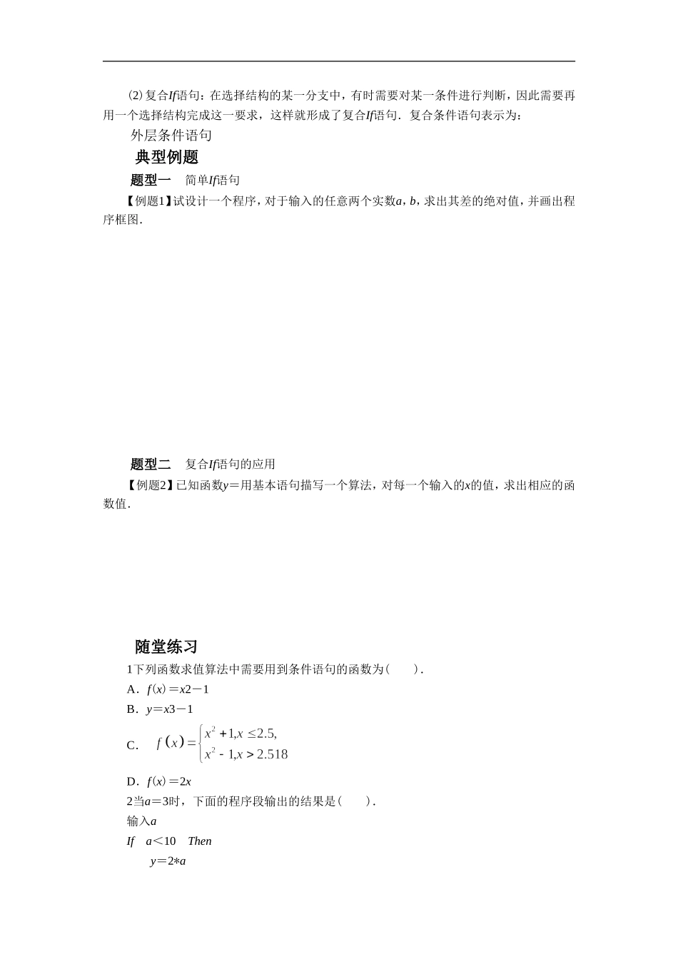 《3.1条件语句》导学案_第3页