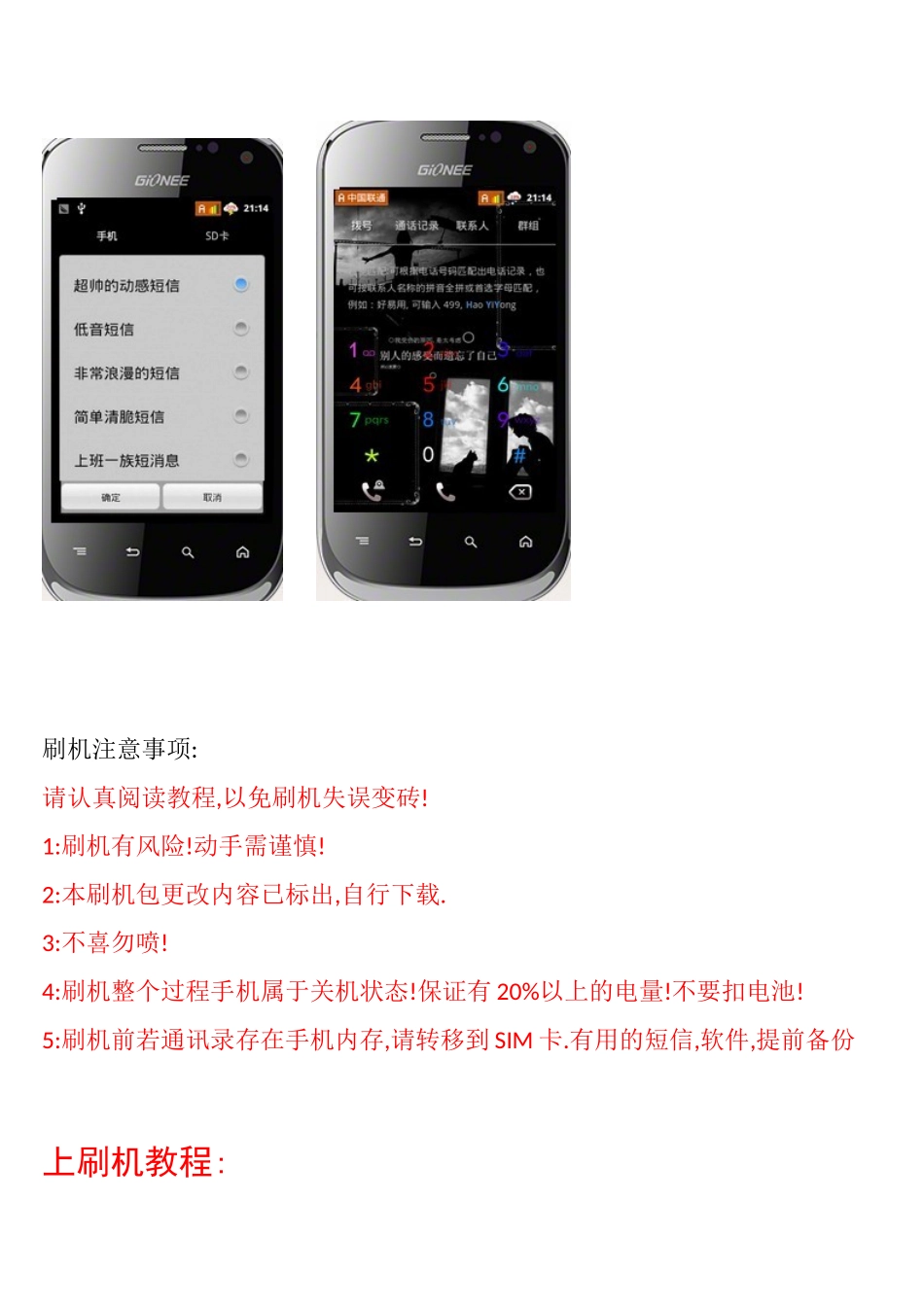 金立GN105ROOT刷机-T55刷机教程新包_第3页