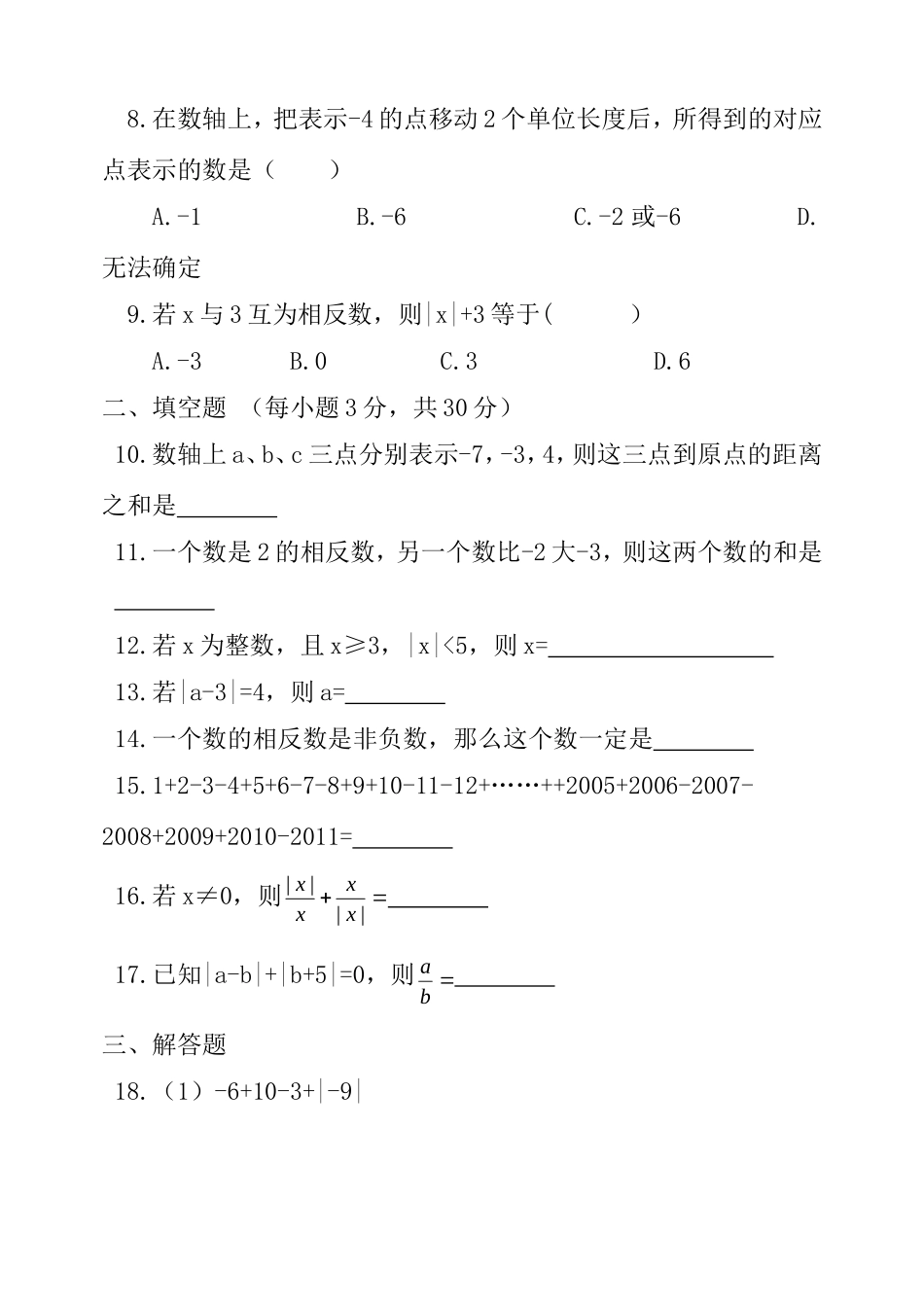 七年级数学有理数单元测试0_第2页