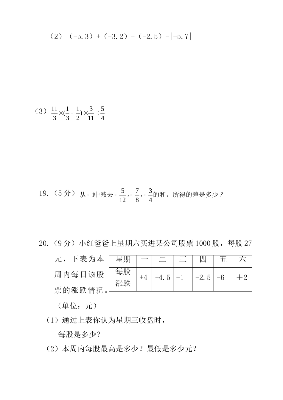 七年级数学有理数单元测试0_第3页