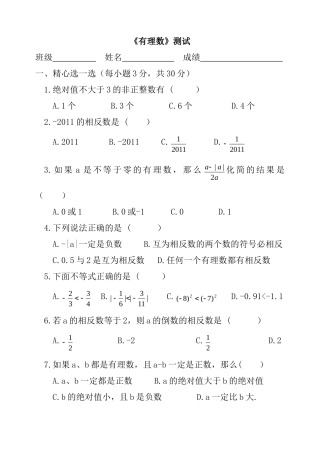 七年级数学有理数单元测试0