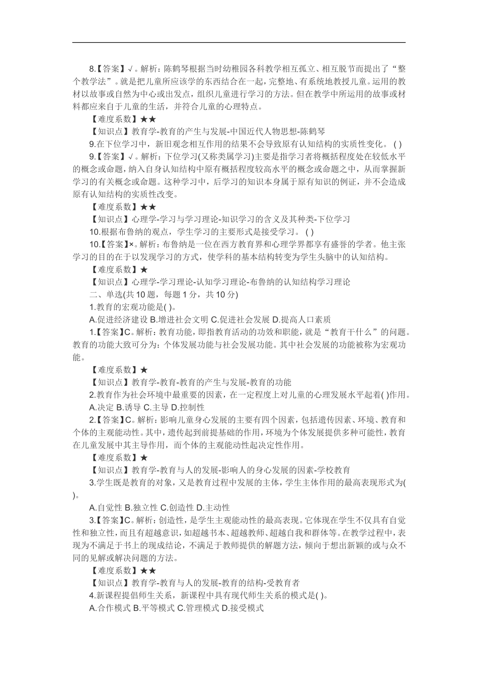 教师岗《教育综合知识》真题_第2页