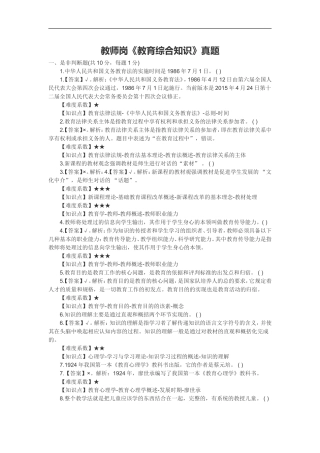 教师岗《教育综合知识》真题