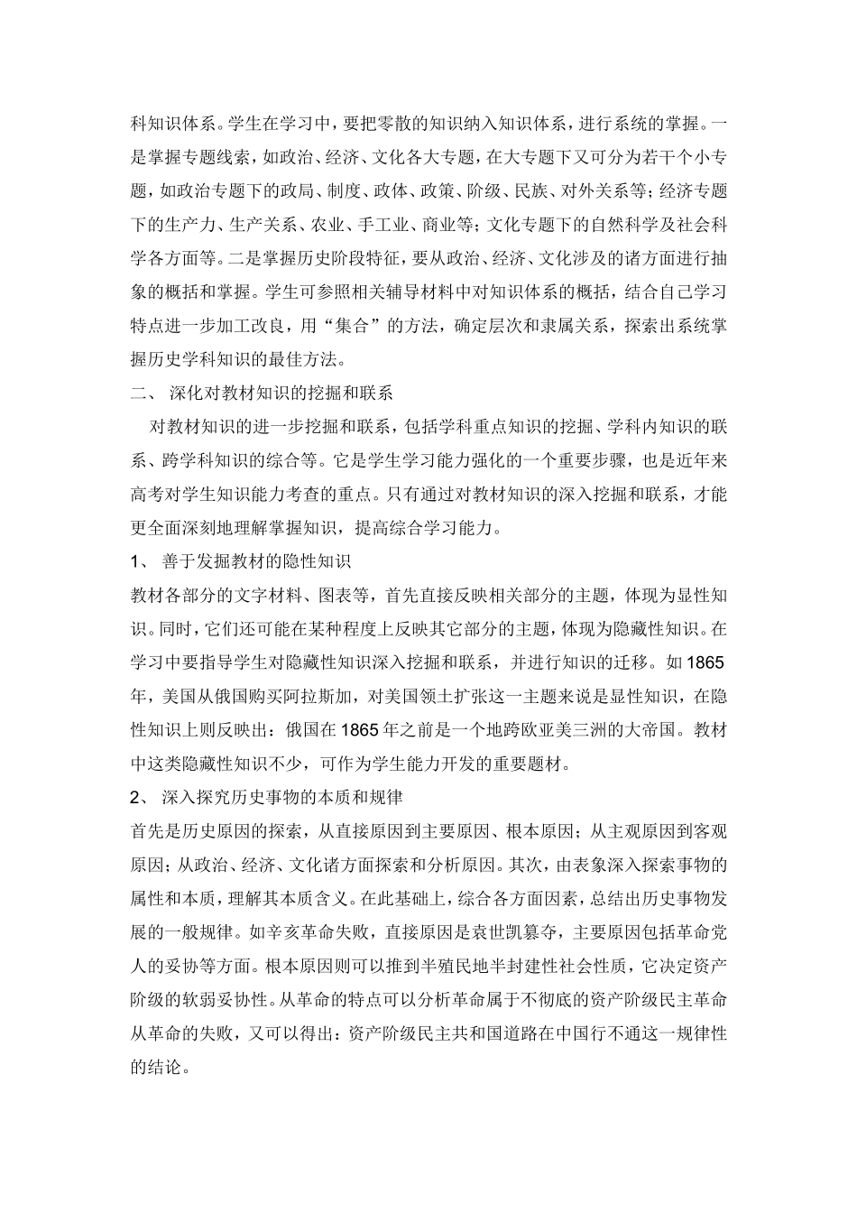 历史教学中学生的自主学习和研究能力的培养初探_第2页