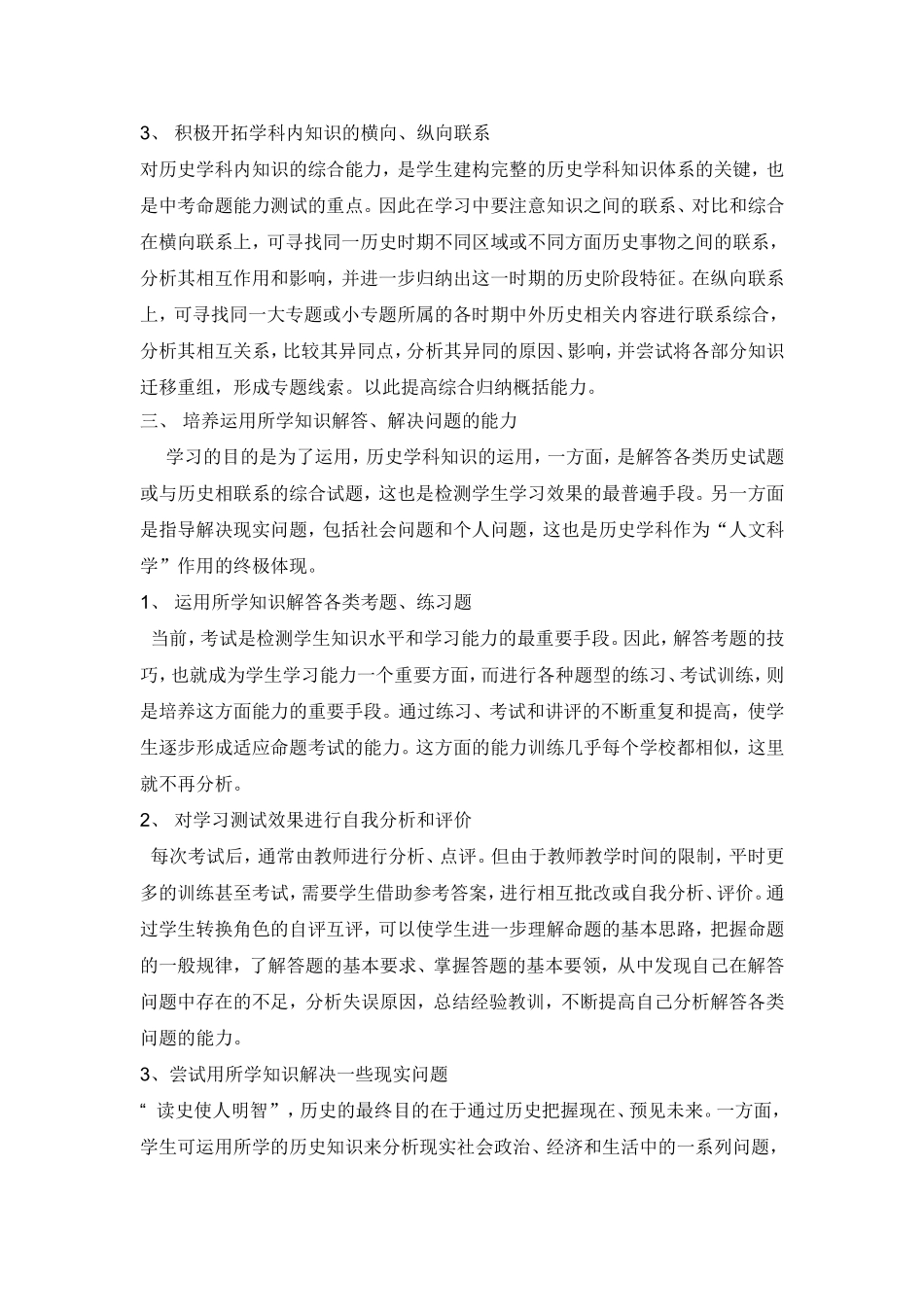 历史教学中学生的自主学习和研究能力的培养初探_第3页