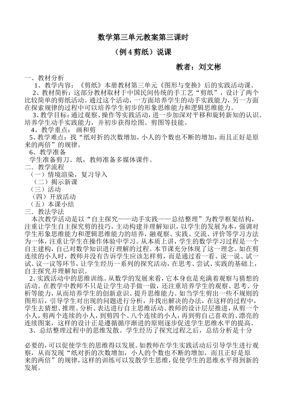 数学第三单元教案第三课1_第1页