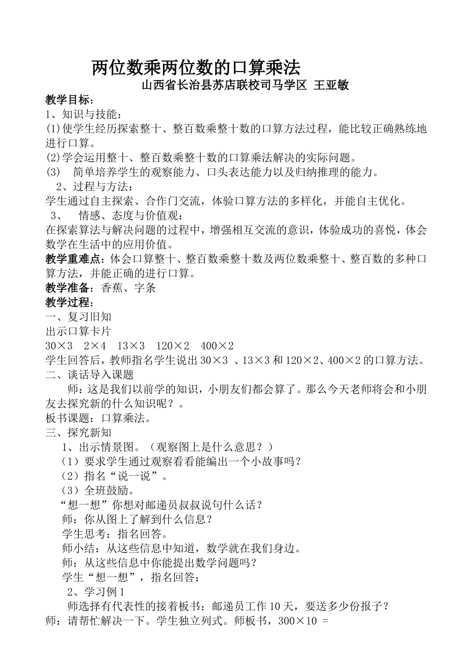 人教2011版小学数学三年级两位数乘两位数的口算乘法-(2)_第1页
