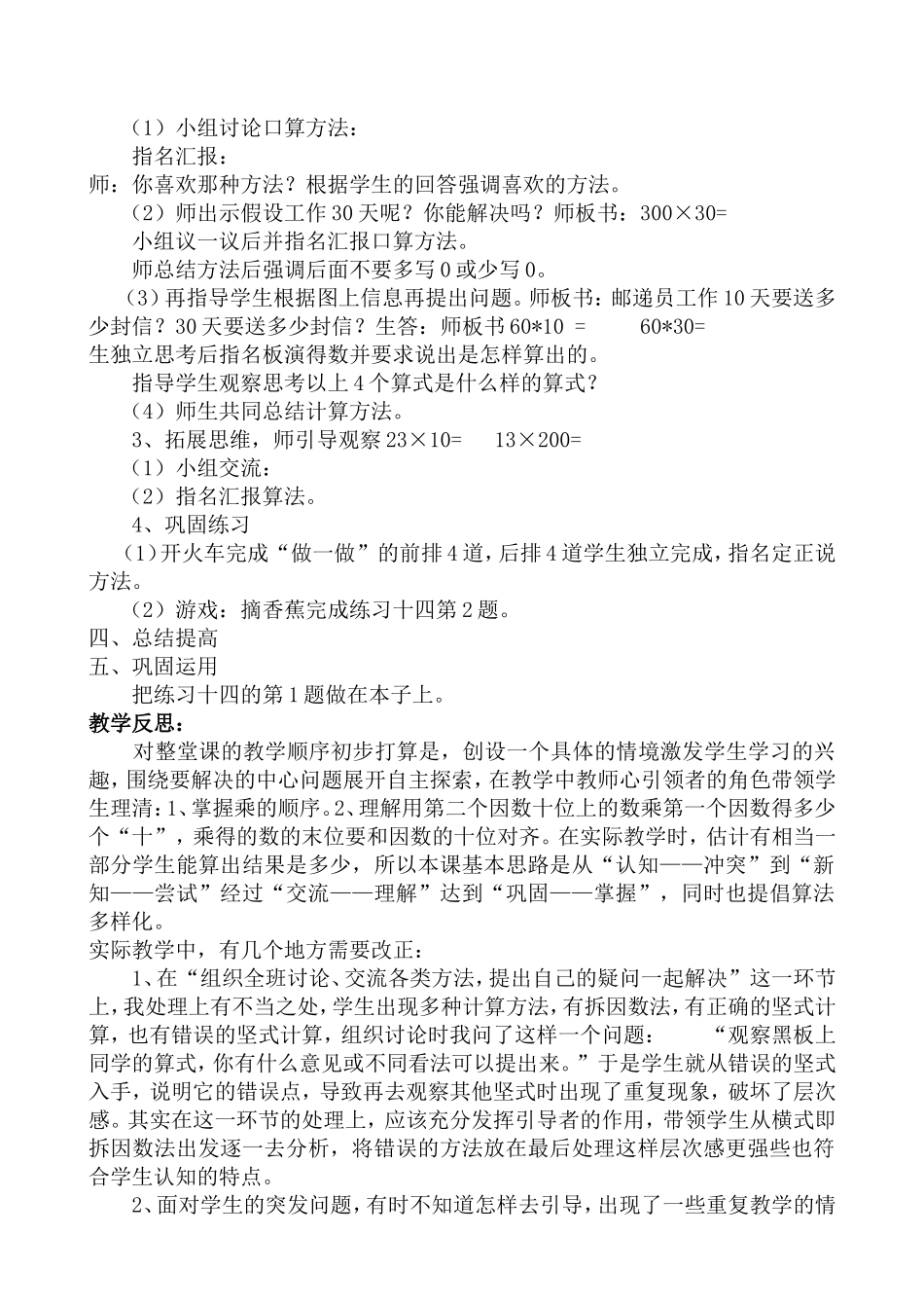人教2011版小学数学三年级两位数乘两位数的口算乘法-(2)_第2页