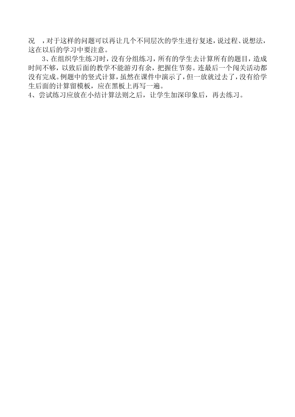 人教2011版小学数学三年级两位数乘两位数的口算乘法-(2)_第3页