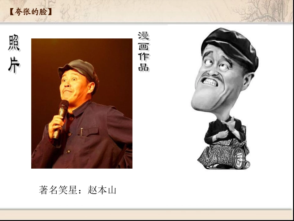 《夸张的脸》_第3页