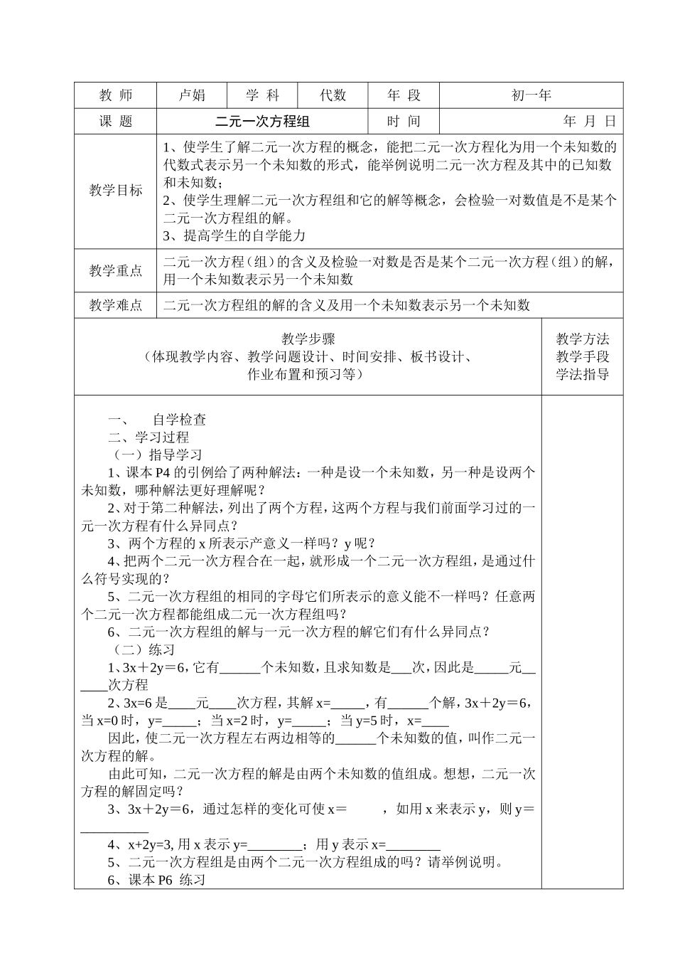 七年级下册《二元一次方程组》_第1页