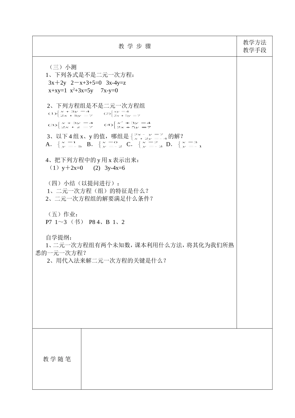 七年级下册《二元一次方程组》_第2页
