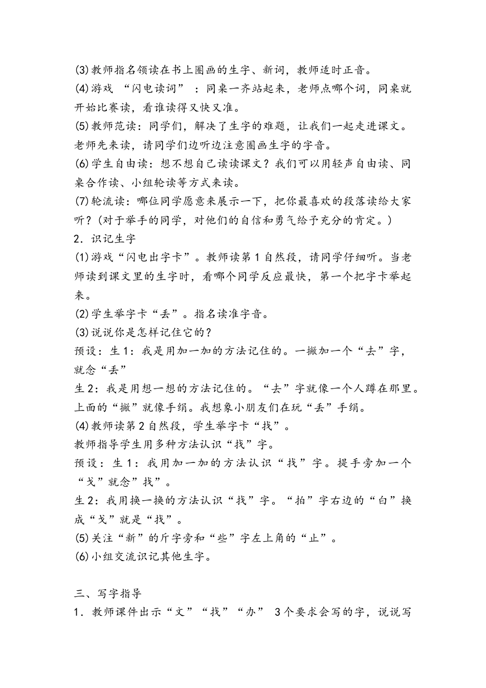 (部编)人教语文2011课标版一年级下册15-文具的家_第2页