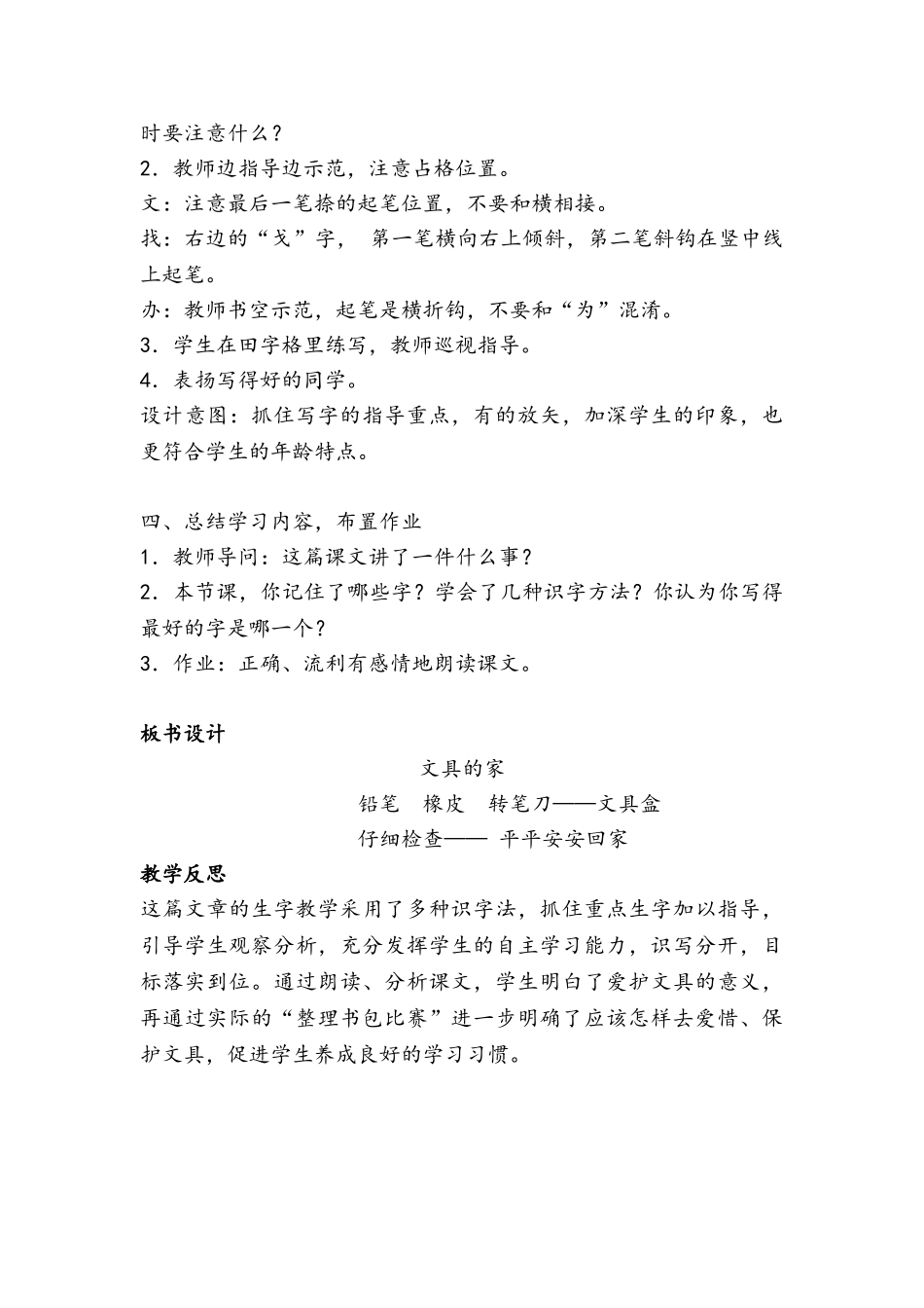 (部编)人教语文2011课标版一年级下册15-文具的家_第3页