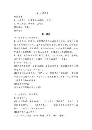 (部编)人教语文2011课标版一年级下册15-文具的家