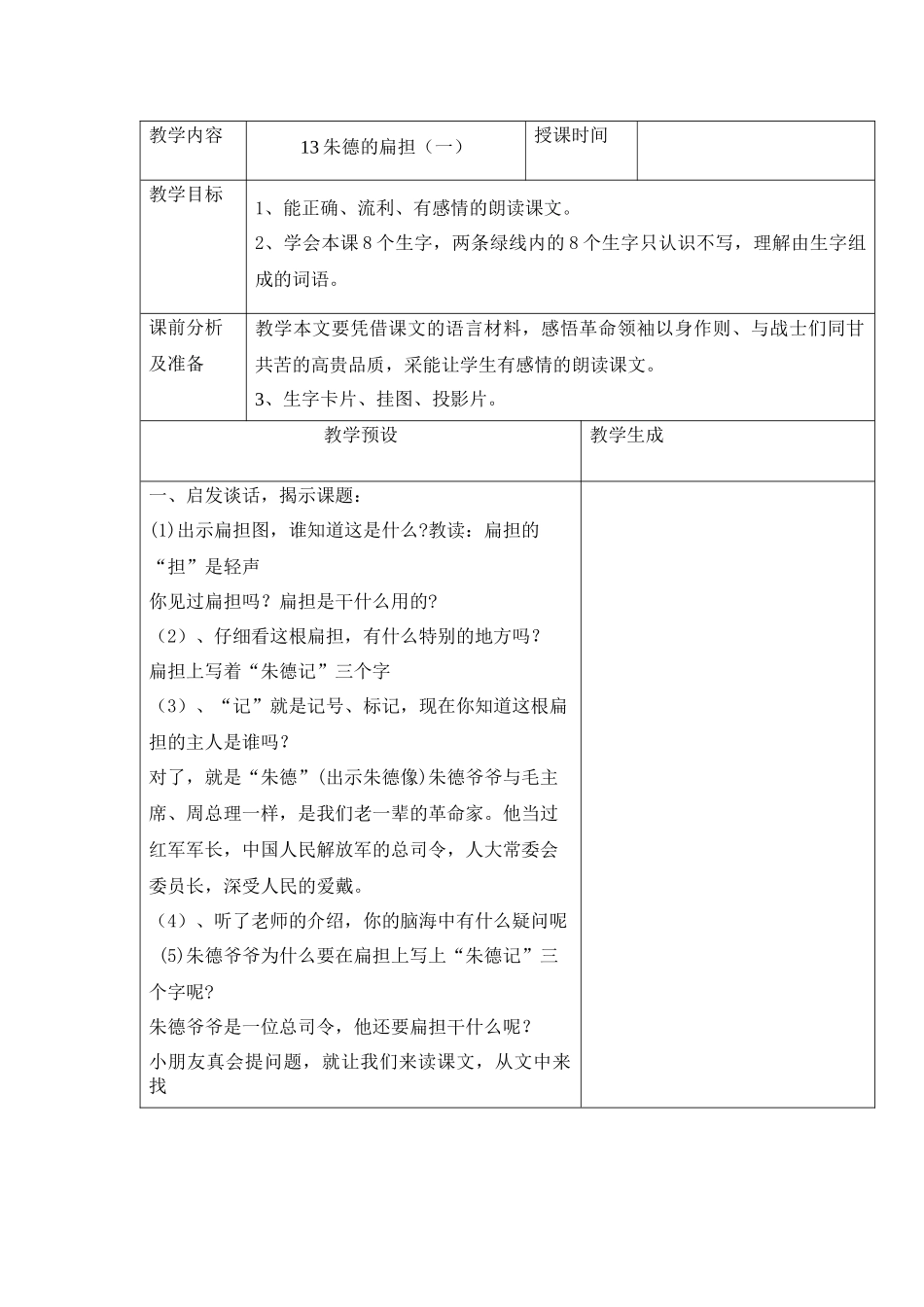 朱德的扁担(一)_第1页