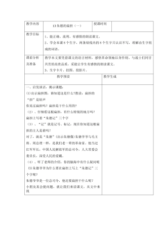 朱德的扁担(一)