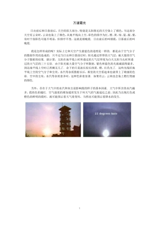 【转】12万道霞光