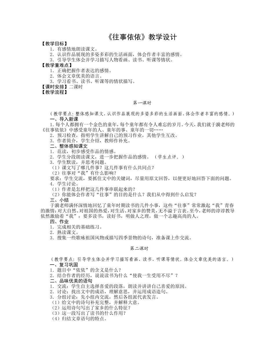 《往事依依》教学设计_第1页