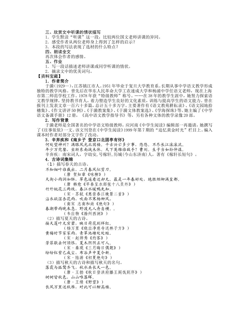 《往事依依》教学设计_第2页