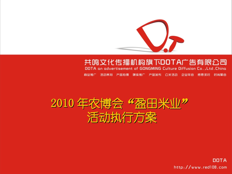 2010农博会执行方案_第1页