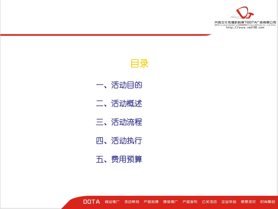 2010农博会执行方案_第2页