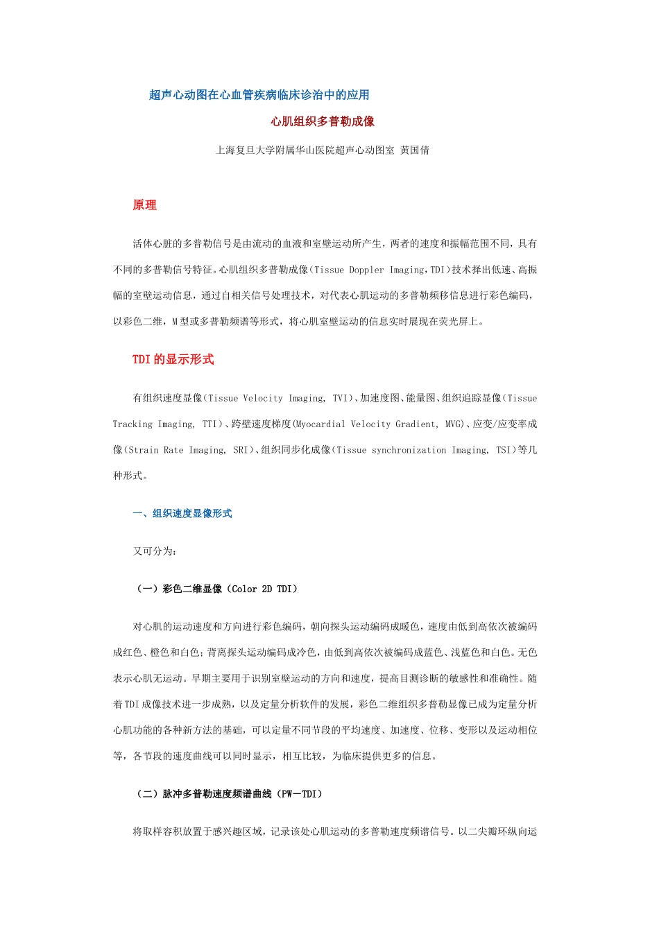 超声心动图在心血管疾病临床诊治中的应用_第1页