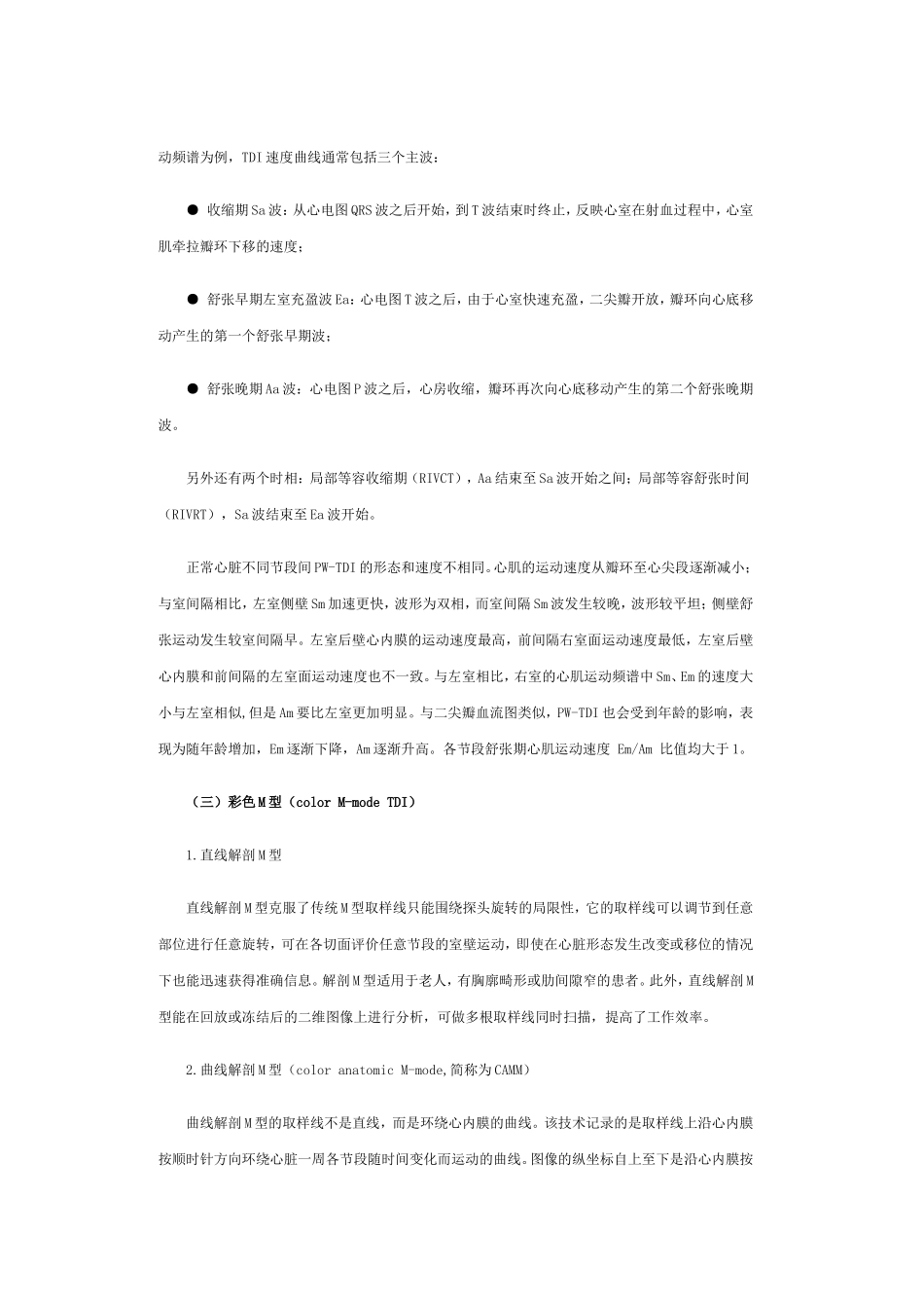超声心动图在心血管疾病临床诊治中的应用_第2页