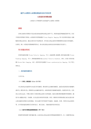 超声心动图在心血管疾病临床诊治中的应用