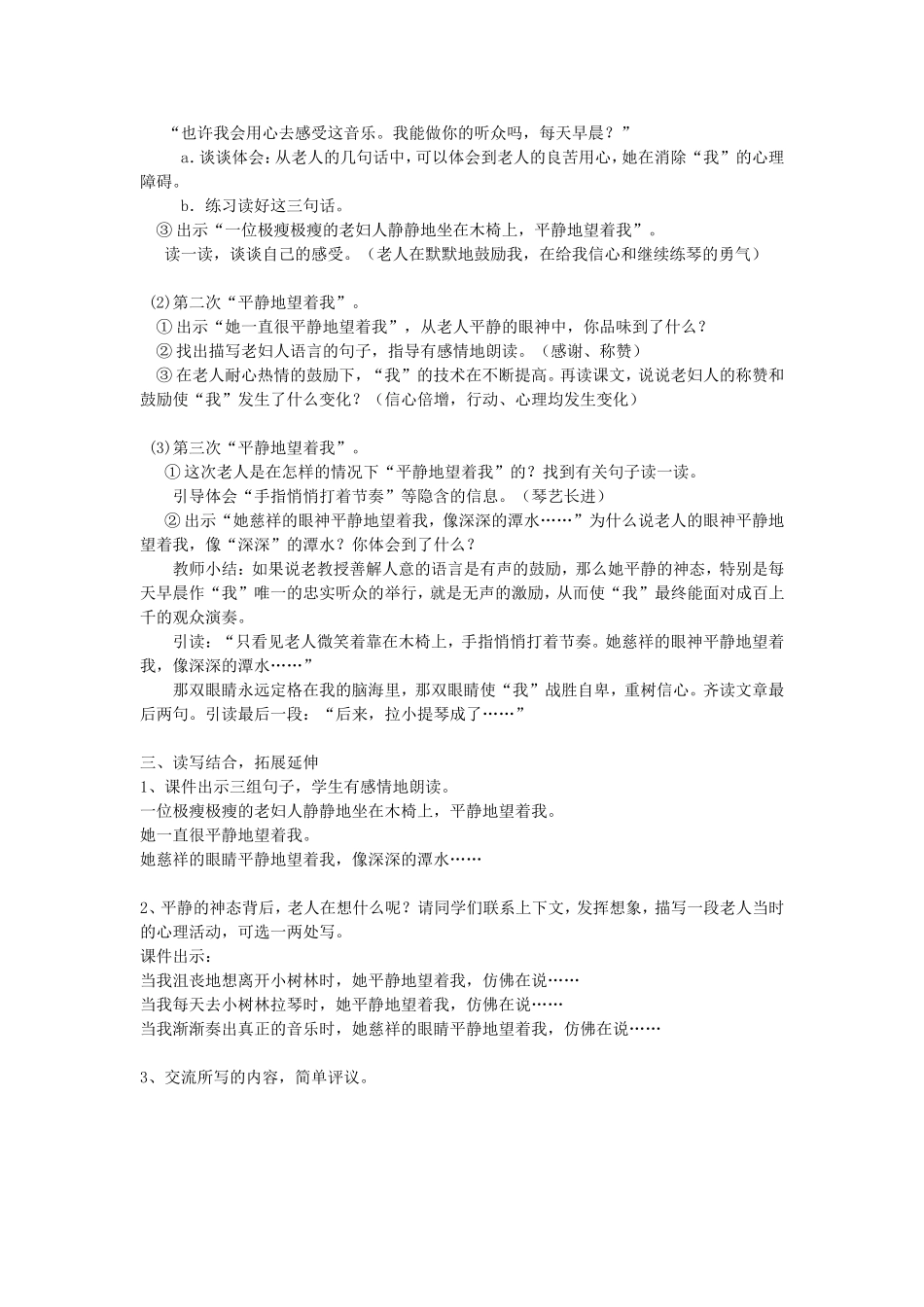 11《唯一的听众》教学设计_第2页