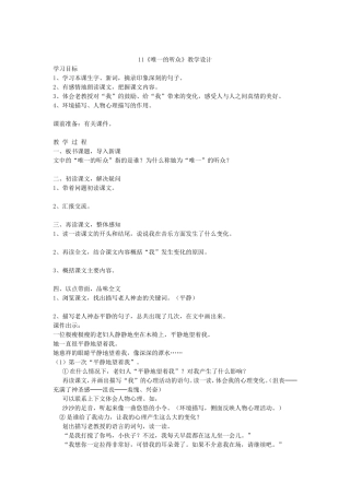 11《唯一的听众》教学设计