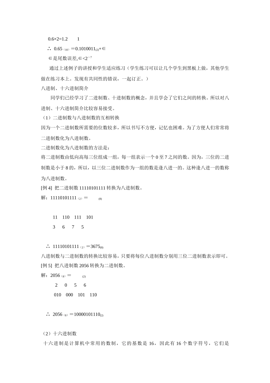 数字化信息技术_第3页