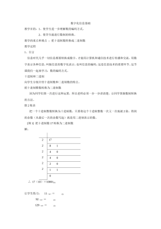 数字化信息技术