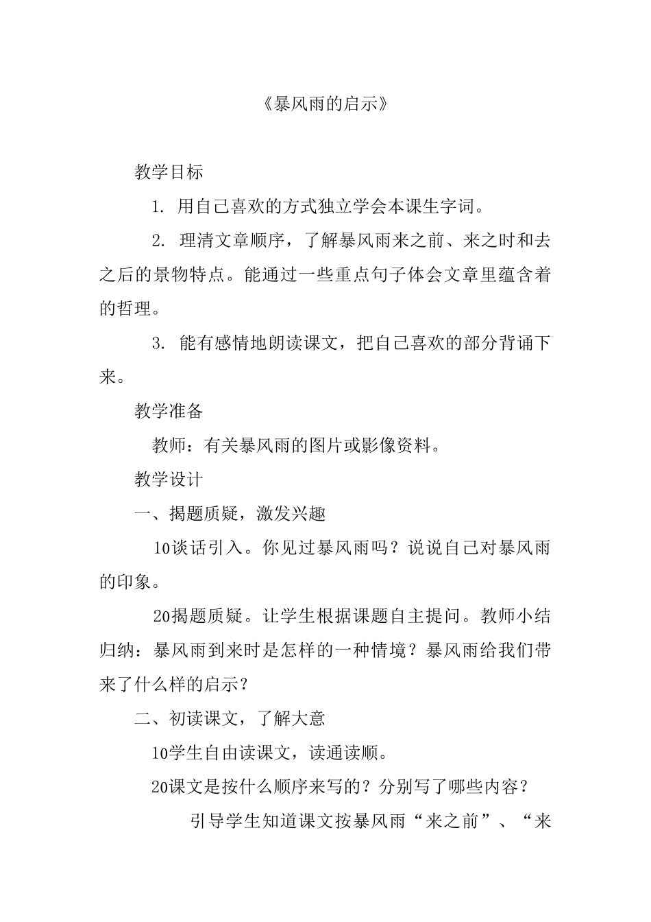 暴风雨的启示_第1页