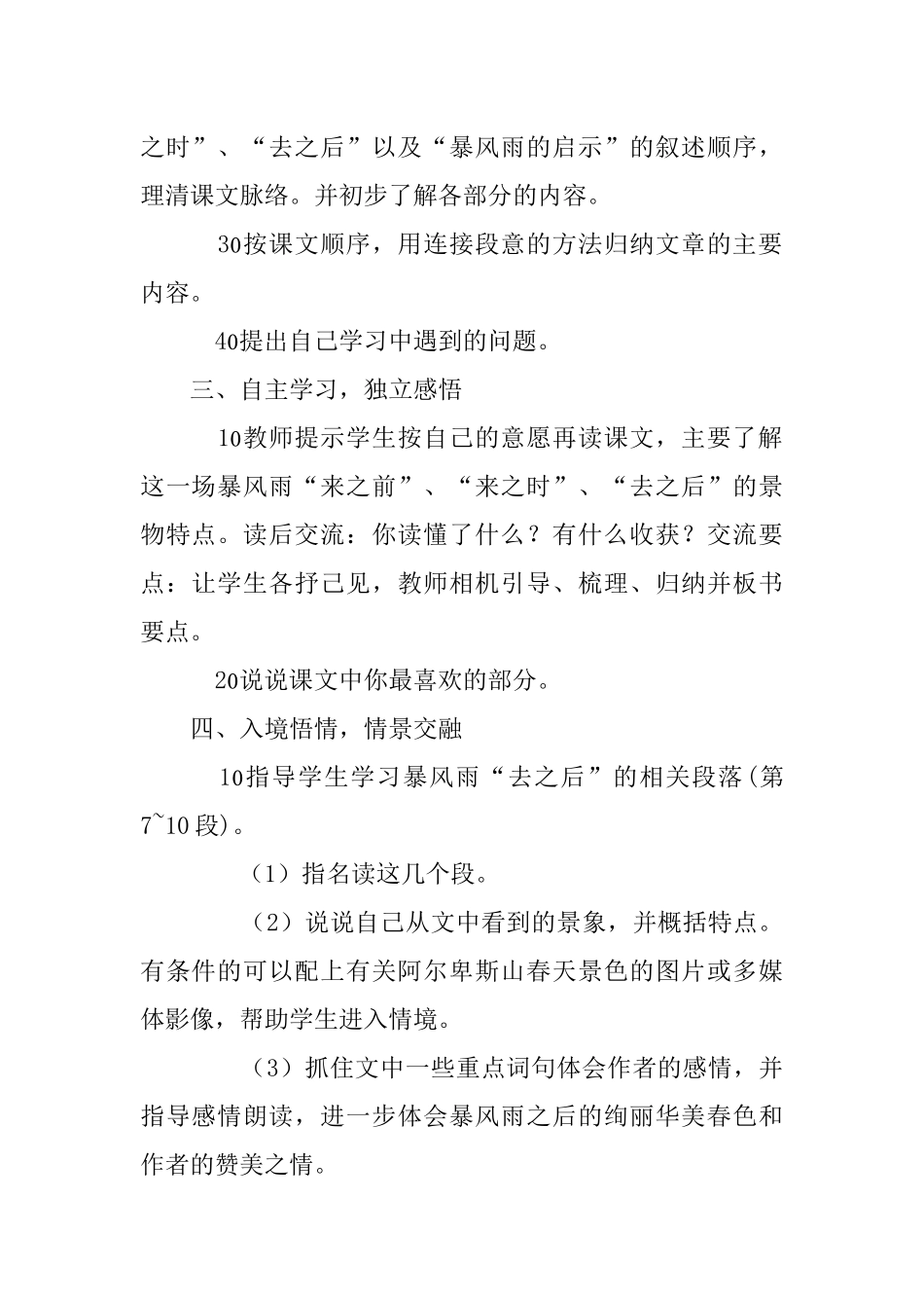 暴风雨的启示_第2页