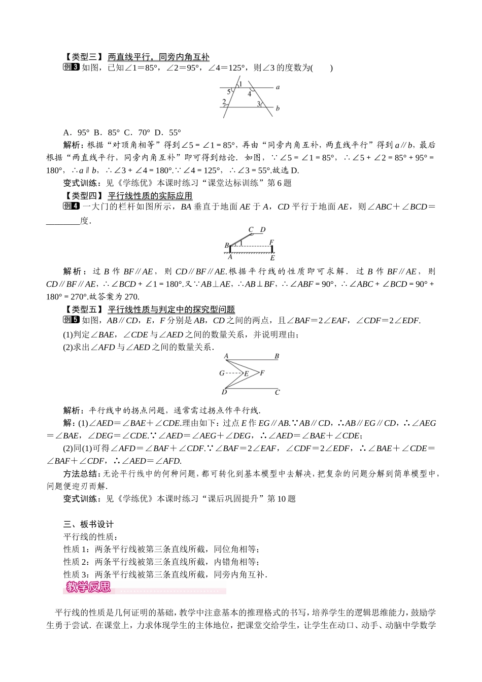 2.3-平行线的性质_第2页