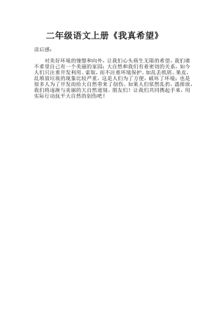 二年级语文-文档