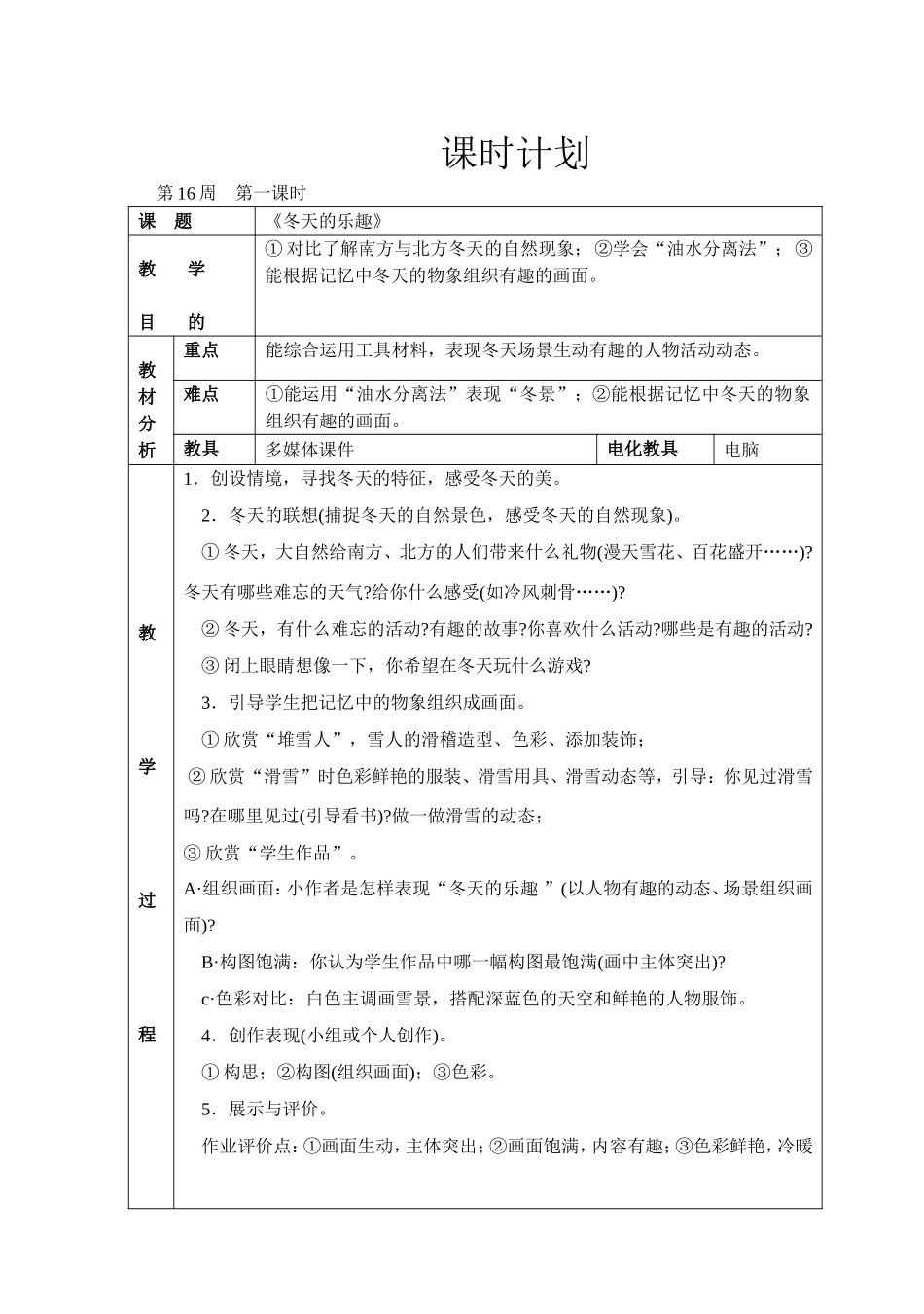 17.冬天的乐趣_第1页