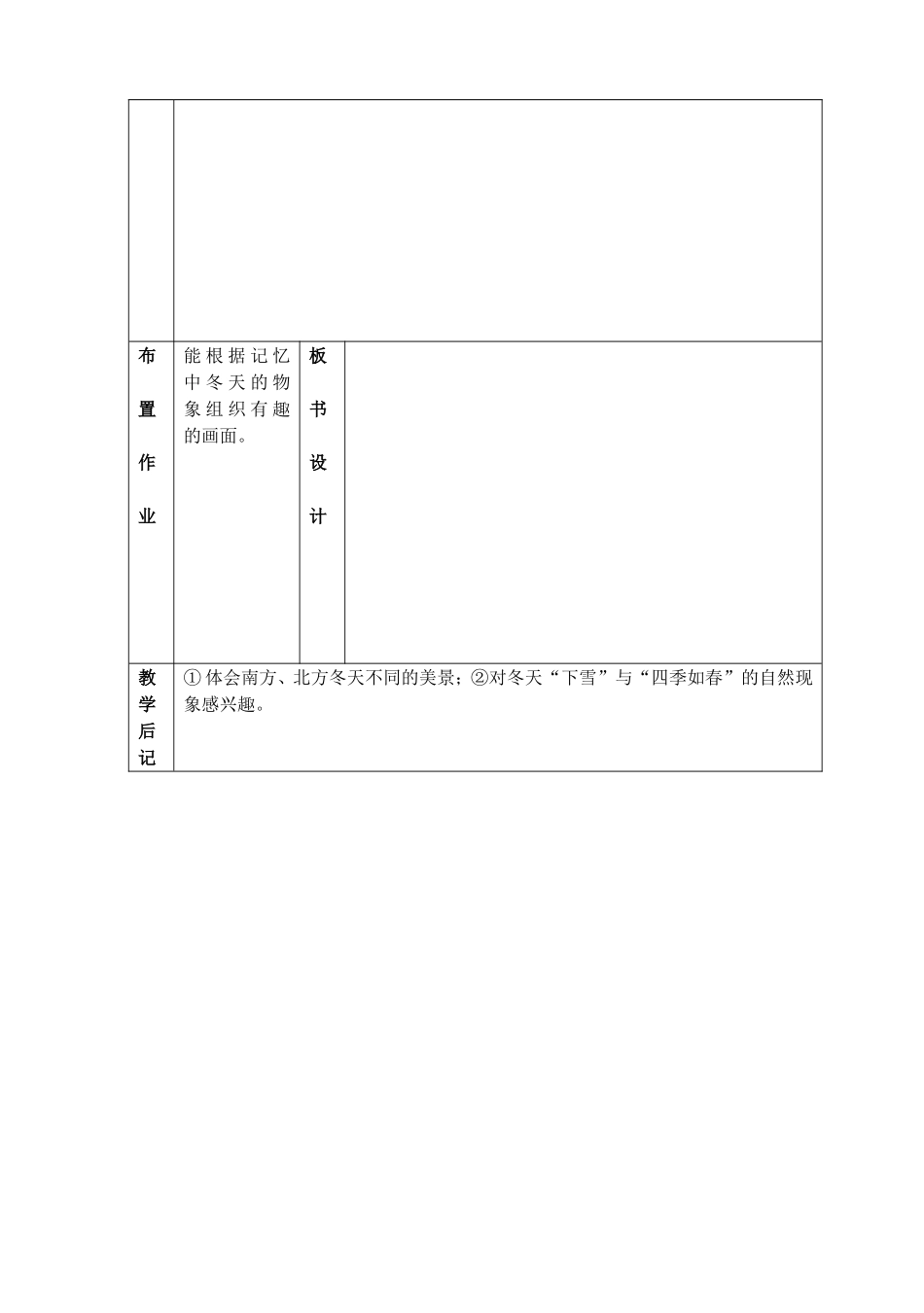 17.冬天的乐趣_第2页
