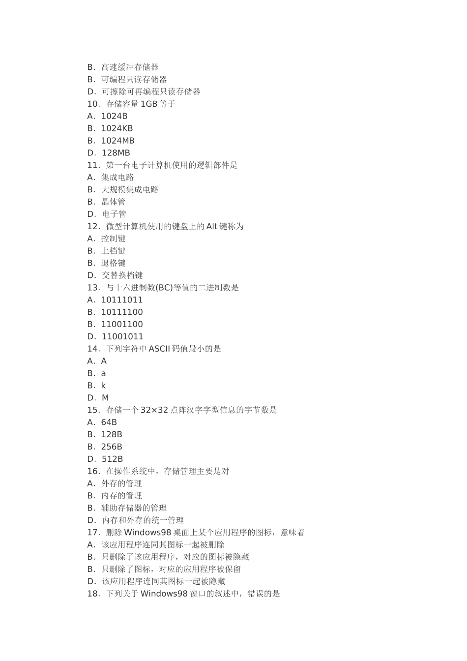 2014年软考程序员考试上午题真题试卷_第2页