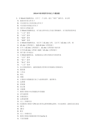 2014年软考程序员考试上午题真题试卷