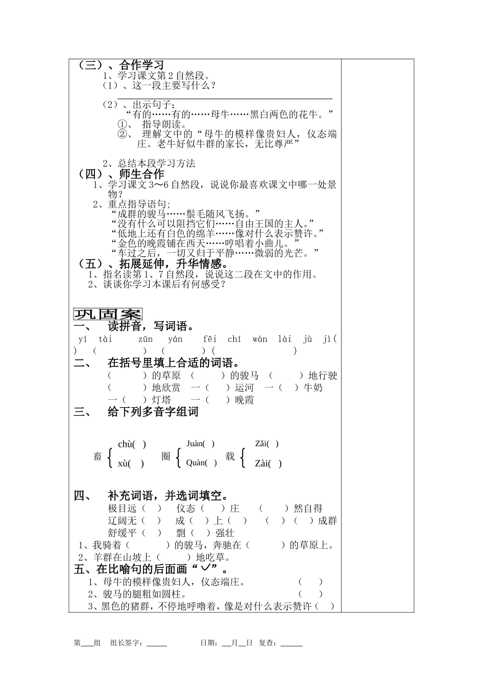 20、田园诗情_第3页