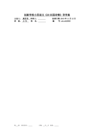 20、田园诗情