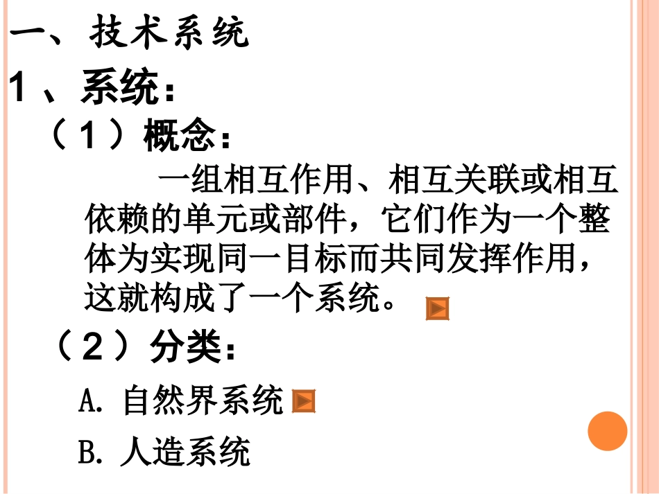 三技术的特性--ljz_第2页
