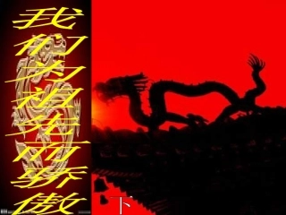 我们为祖先而骄傲(下)