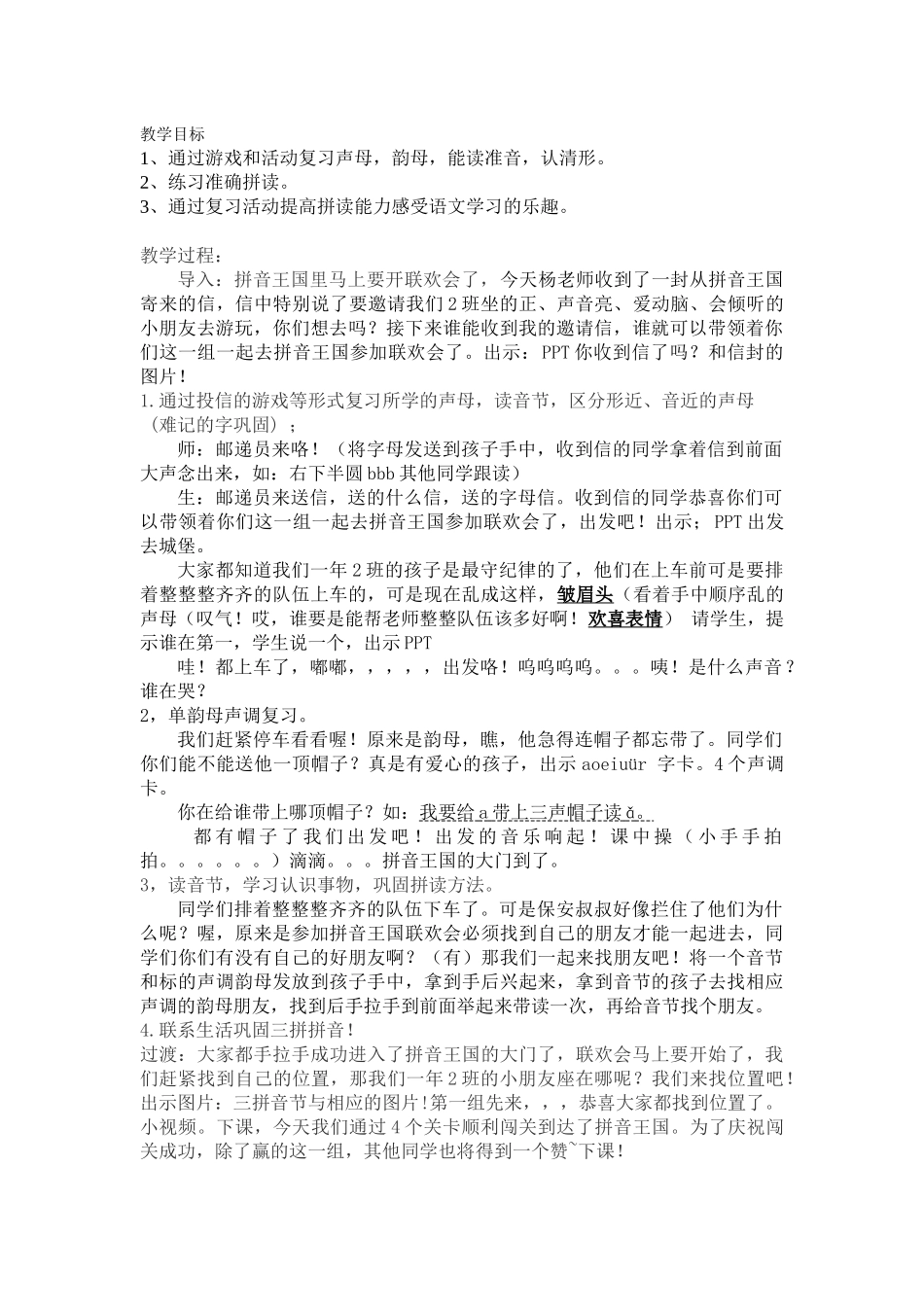 (部编)人教2011课标版一年级上册拼音复习-(2)_第1页
