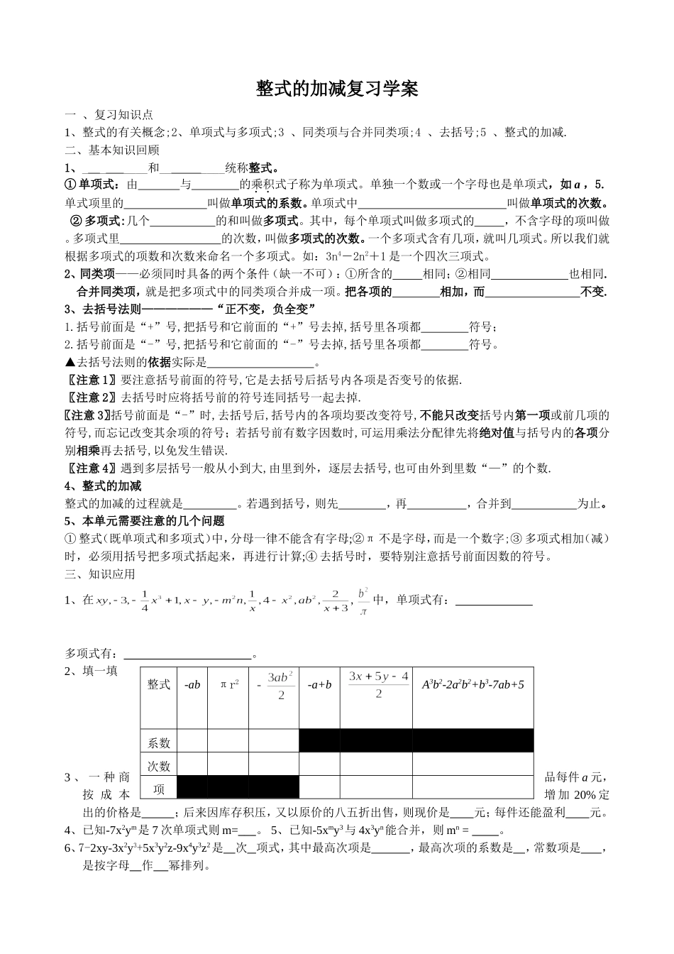 整式的加减章末复习_第1页
