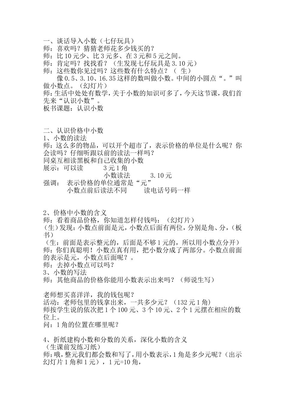 《认识小数》教学设计李瑞菊(参评教案)_第2页