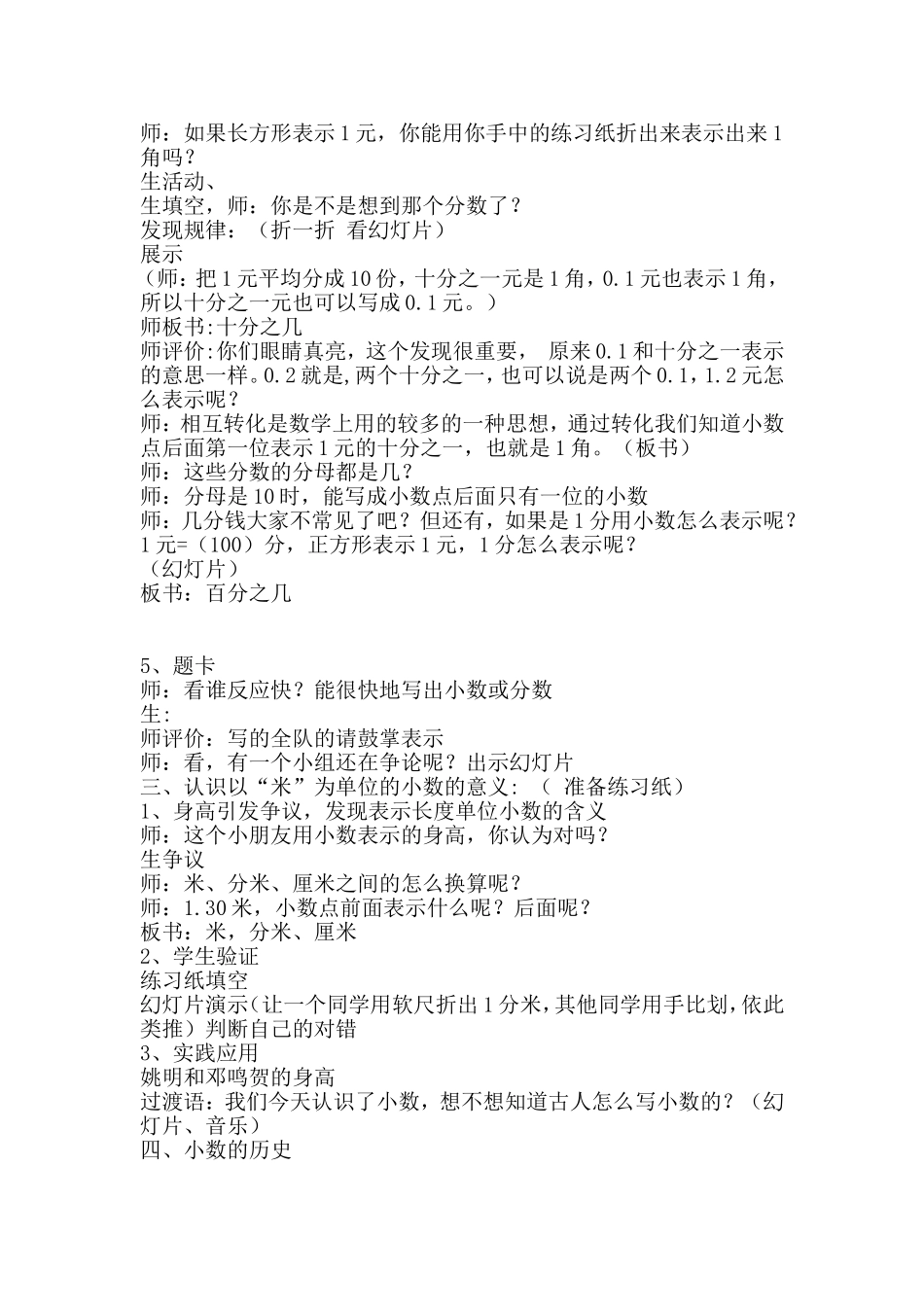 《认识小数》教学设计李瑞菊(参评教案)_第3页