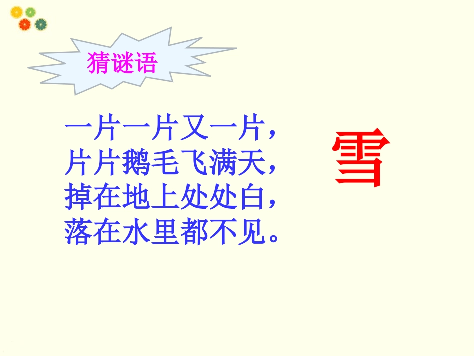 (2016年秋季版)《下雪啦》课件_第2页